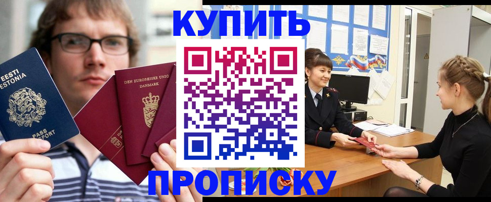 прописка паспорт в Волгодонске