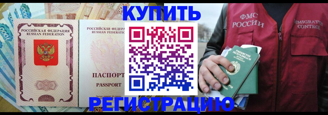 временная регистрация надежно в Волгодонске