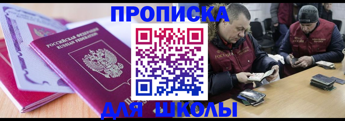 временная прописка в Волгодонске